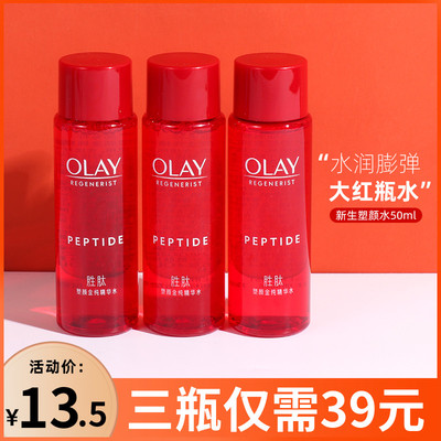 Olay/玉兰油50ml新生金纯活能水