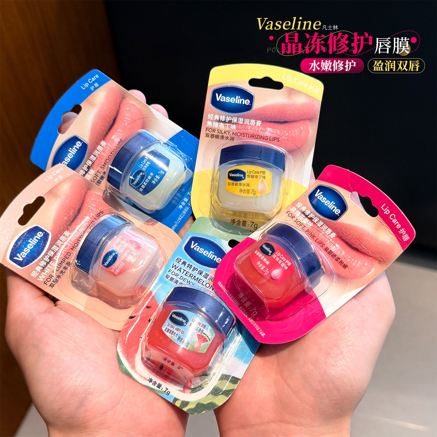 Vaseline凡士林经典润唇膏玫瑰花蕾味7g缓解唇部干裂唇膜滋润保湿