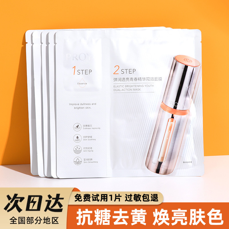 珀莱雅双抗精华面膜2.0去黄