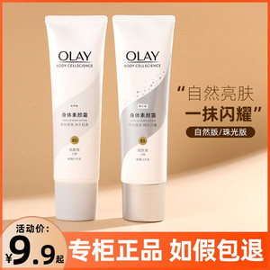 OLAY玉兰油身体素颜霜身体乳美白全身only细闪身体美白霜女夏季