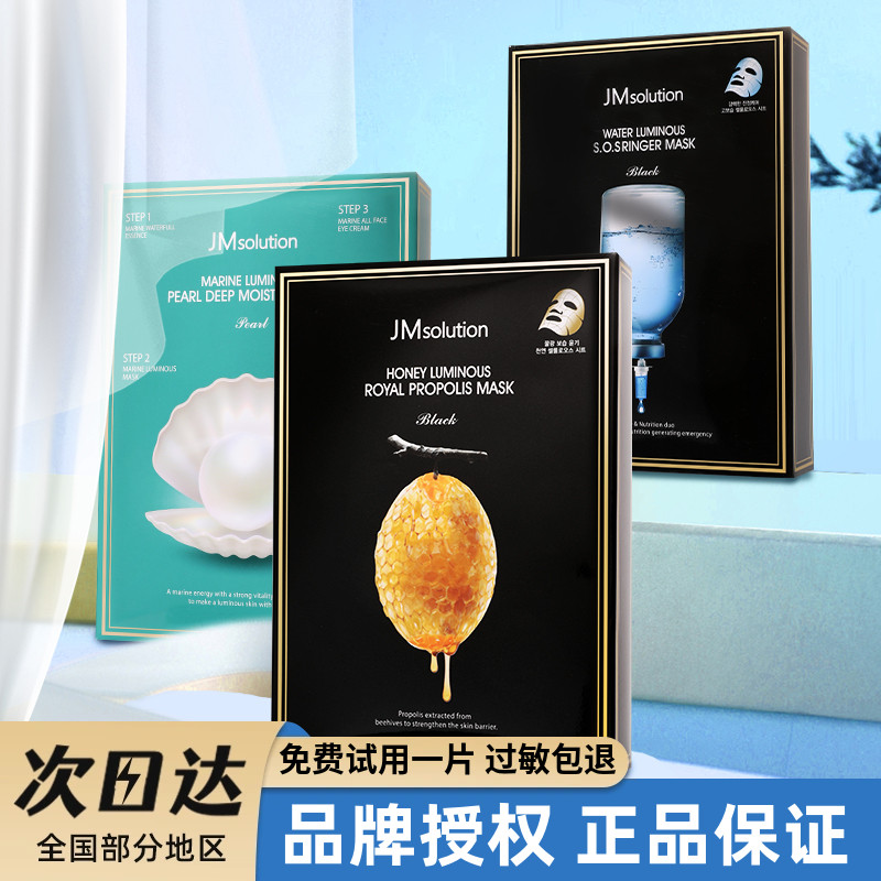 JMsolution水光蜂蜜大米炸弹面膜