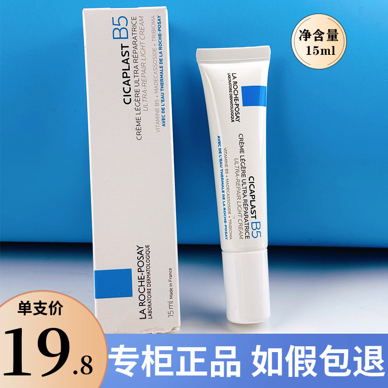 理肤泉B5绷带霜多效修复乳15ml