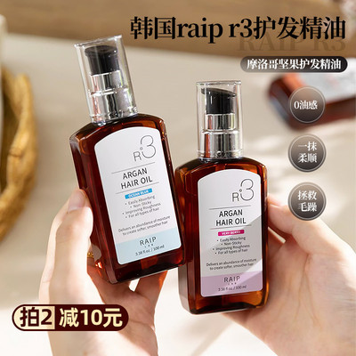 RAIP露博森R3摩洛哥护发精油