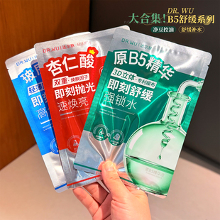 达尔肤大合集！DR.WU达尔肤舒缓润护精华面膜B5精华面膜稳屏障