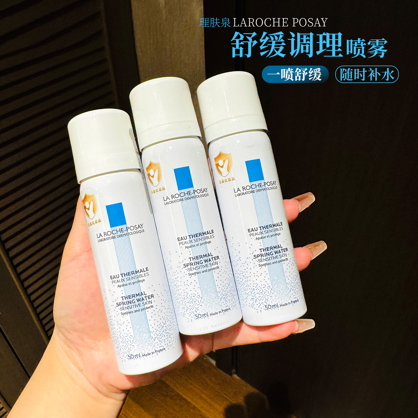 LarochePosay/理肤泉保湿温泉水