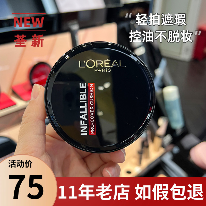 L'OREAL/欧莱雅黑胖子气垫bb霜