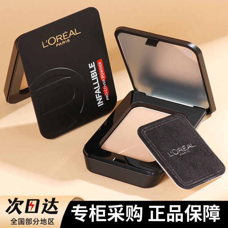 欧莱雅磨皮大王粉饼持久定妆遮瑕