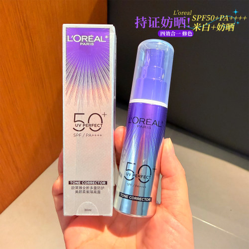 欧莱雅小紫管SPF50+美白防晒霜