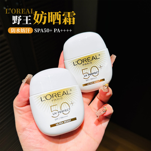 欧莱雅野王防晒霜40ml多重防护水感倍护隔离液户外清爽防水防汗