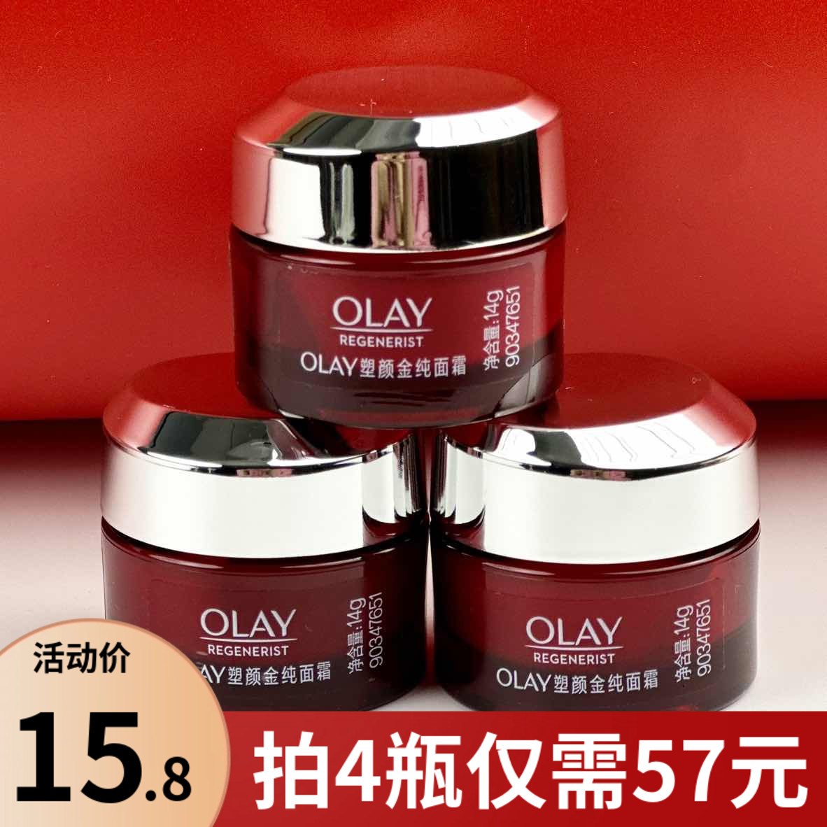 olay玉兰油大红瓶塑颜金纯面霜