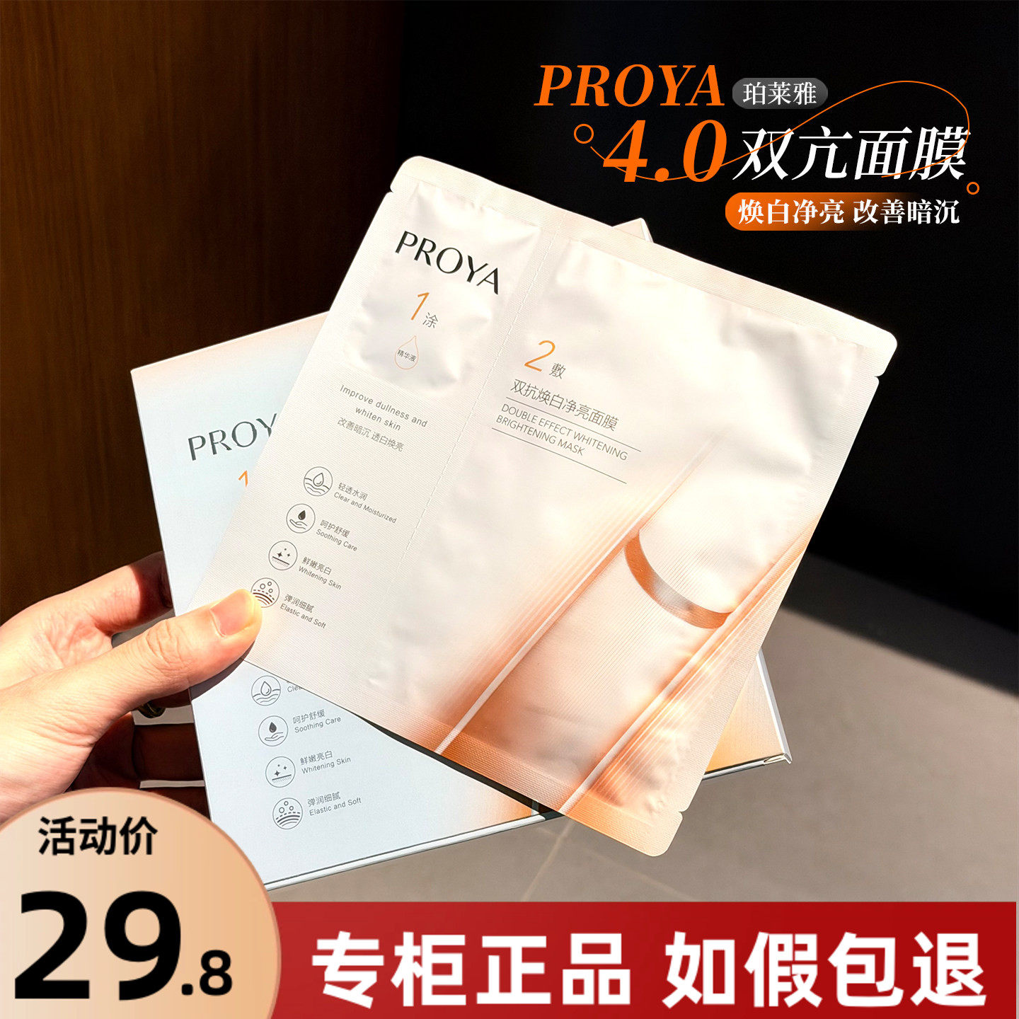 珀莱雅双抗面膜4.0双效补水保湿女抗氧抗糖去黄气提亮肤色,美容护肤/美体/精油,贴片面膜,淘宝优惠券,粉丝福利购,淘宝优惠卷