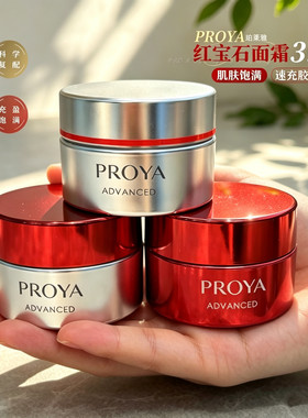 珀莱雅红宝石面霜15g小样中样