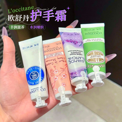 欧舒丹护手霜小样10ml乳木果樱花