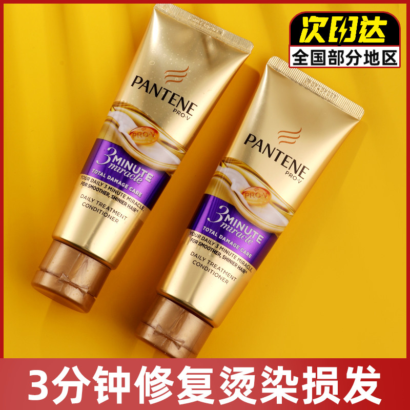 潘婷三分钟奇迹护发素烫染顺滑