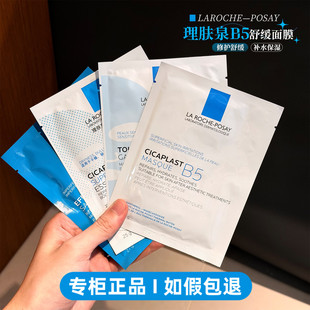 法国理肤泉B5面膜PRO补水保湿 紧急修护舒缓泛红敏感肌专柜正品