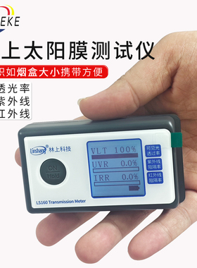 林上便携式太阳膜测试仪器玻璃膜测试仪隔热膜红外线隔热测试仪器