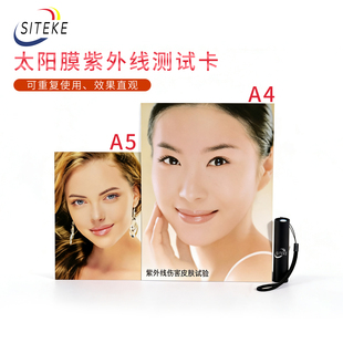太阳膜紫外线测试仪器汽车膜眼镜防紫外线感应灯人面卡体验仪道具