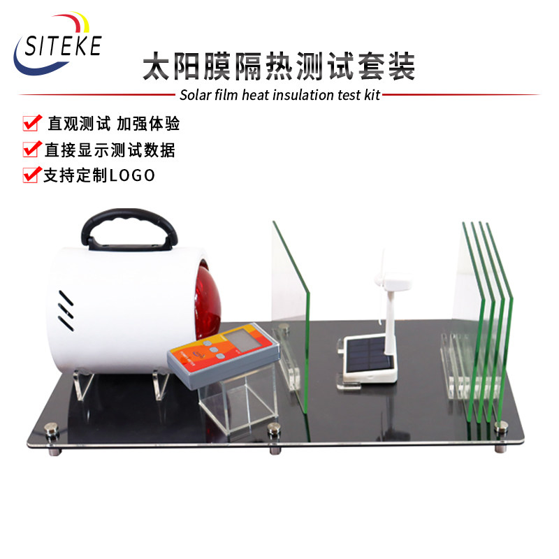 太阳膜红外线功率测试仪器玻璃膜隔热性能测量仪道具贴膜烤灯工具