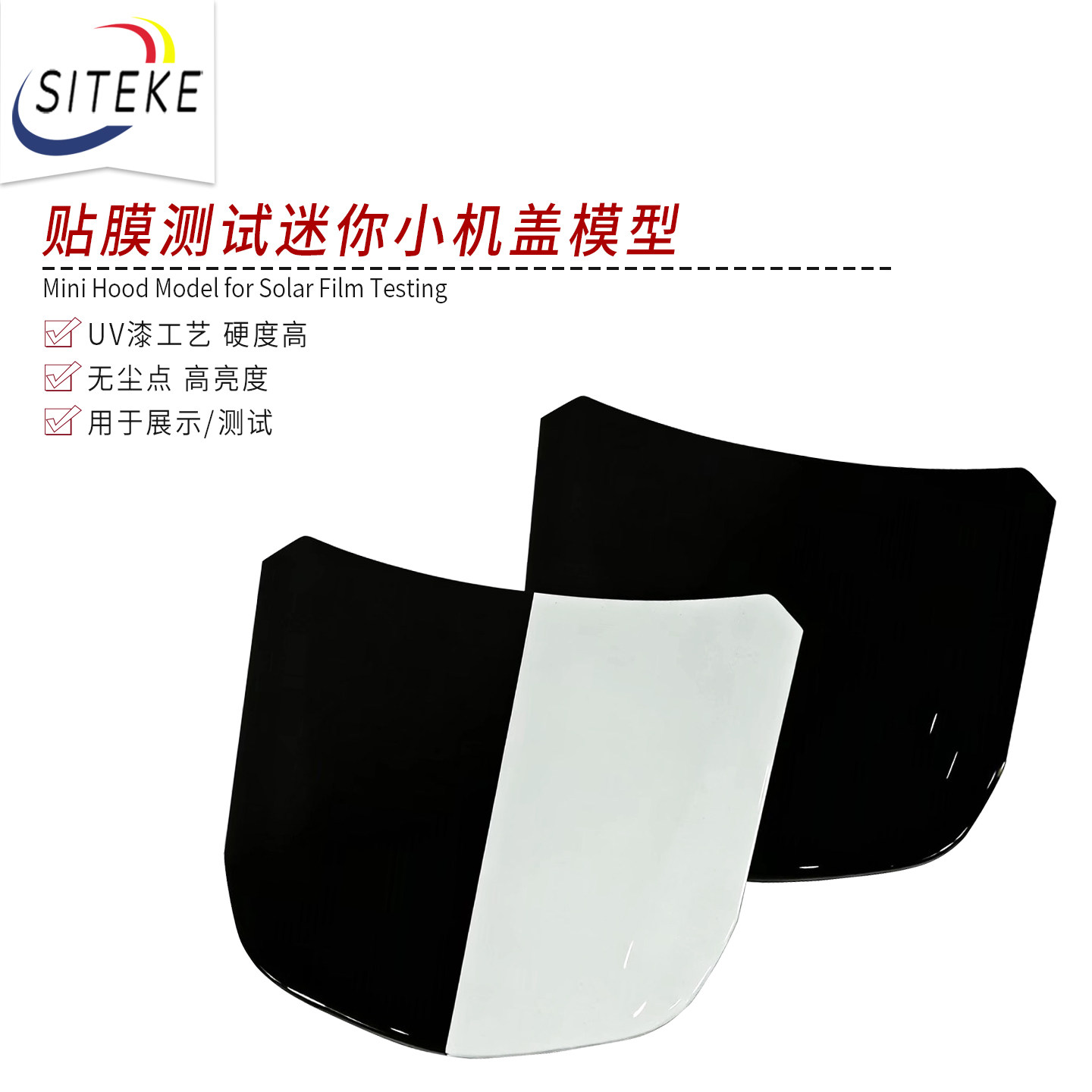 汽车贴膜工具隐形车衣小机盖模型引擎盖车衣测试展示道具色卡板,汽车零部件/养护/美容/维保,前机盖,淘宝优惠券,粉丝福利购,淘宝优惠卷