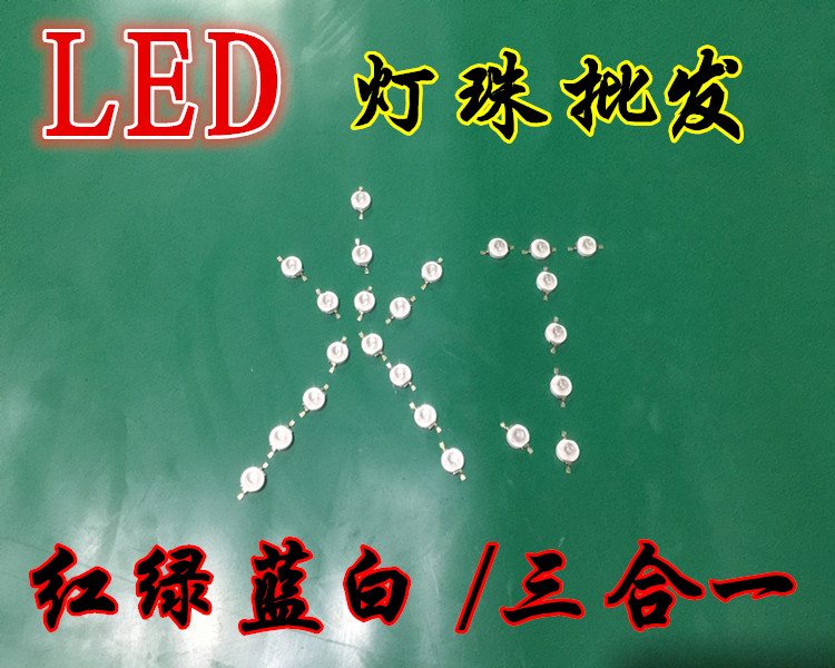 原装添鑫LED帕灯灯珠1W3W正品高亮度54颗36颗暖白灯珠