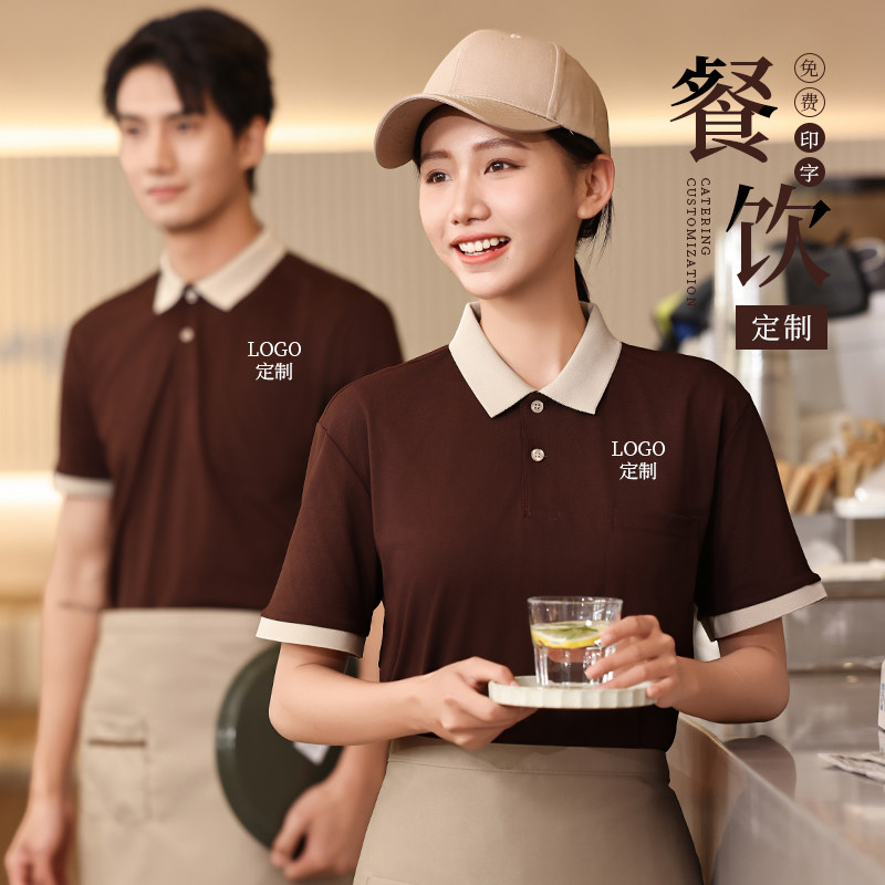 拼色领餐饮咖啡厅西餐烧烤自组服务员工作服T恤半袖夏季男女定制