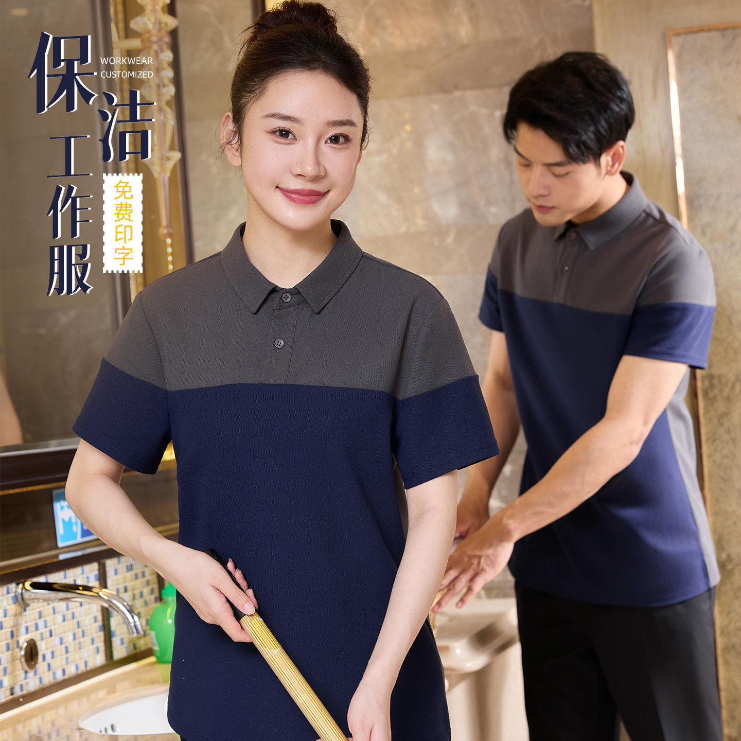 酒店客房保洁工作服短袖夏季半袖男女印绣商场企业学校医院物业薄