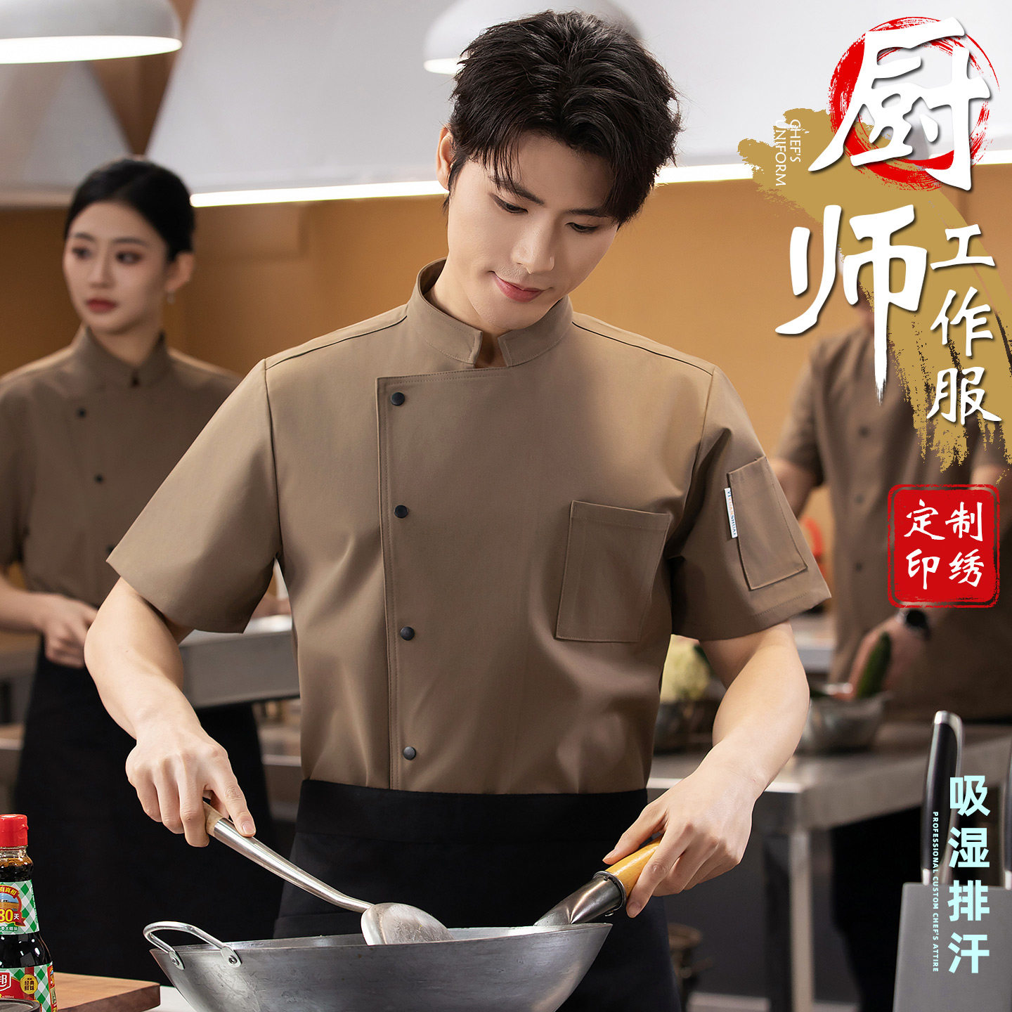 弹力速干亲肤厨师工装夏季短袖男女印绣烧烤烘焙糕点工作服餐厅食