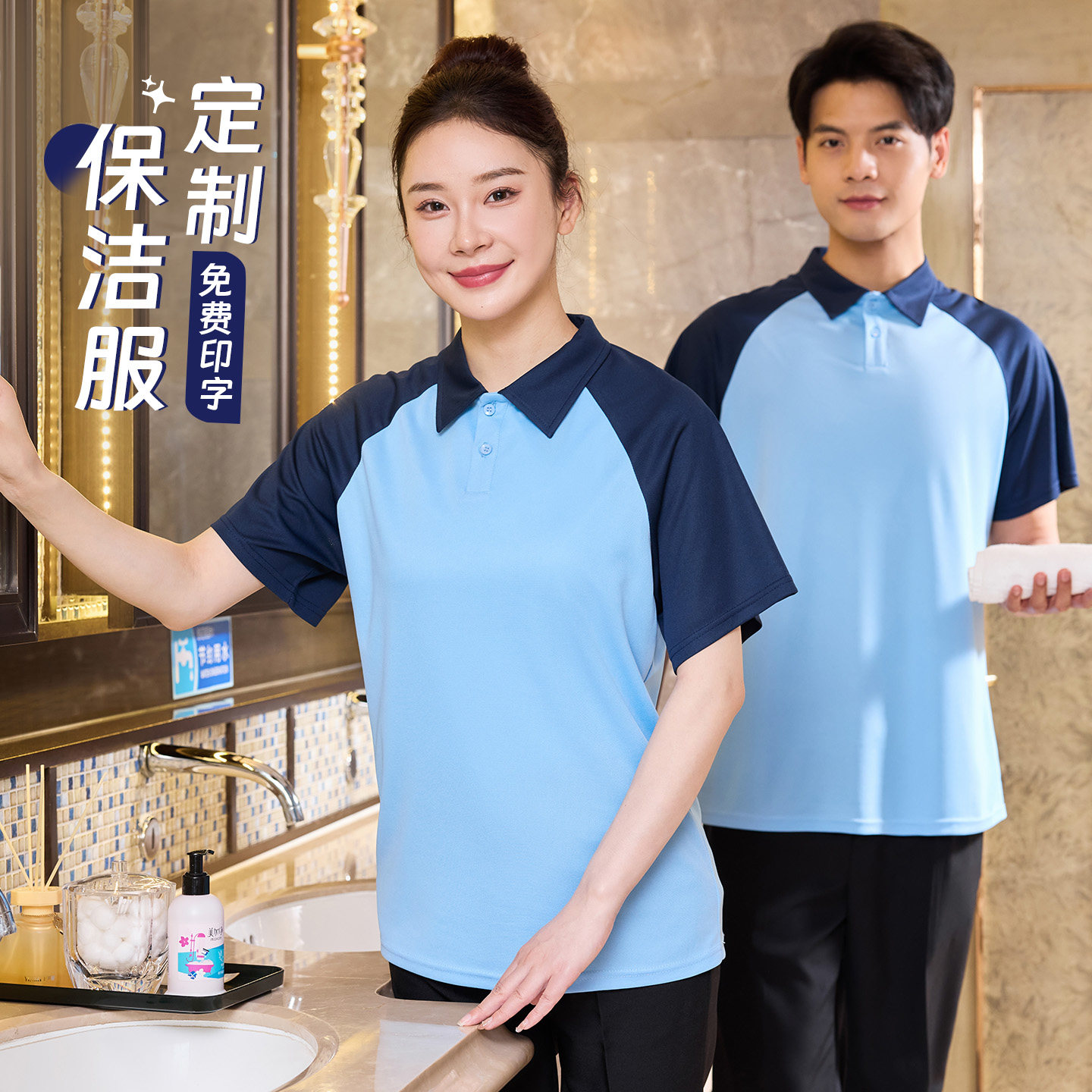酒店客房保洁工作服T恤半袖男女印绣商场超市物业户外透气薄夏季