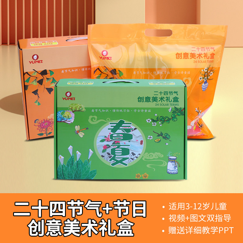 创意美术小课堂 二十四24节气手工创意粘贴类