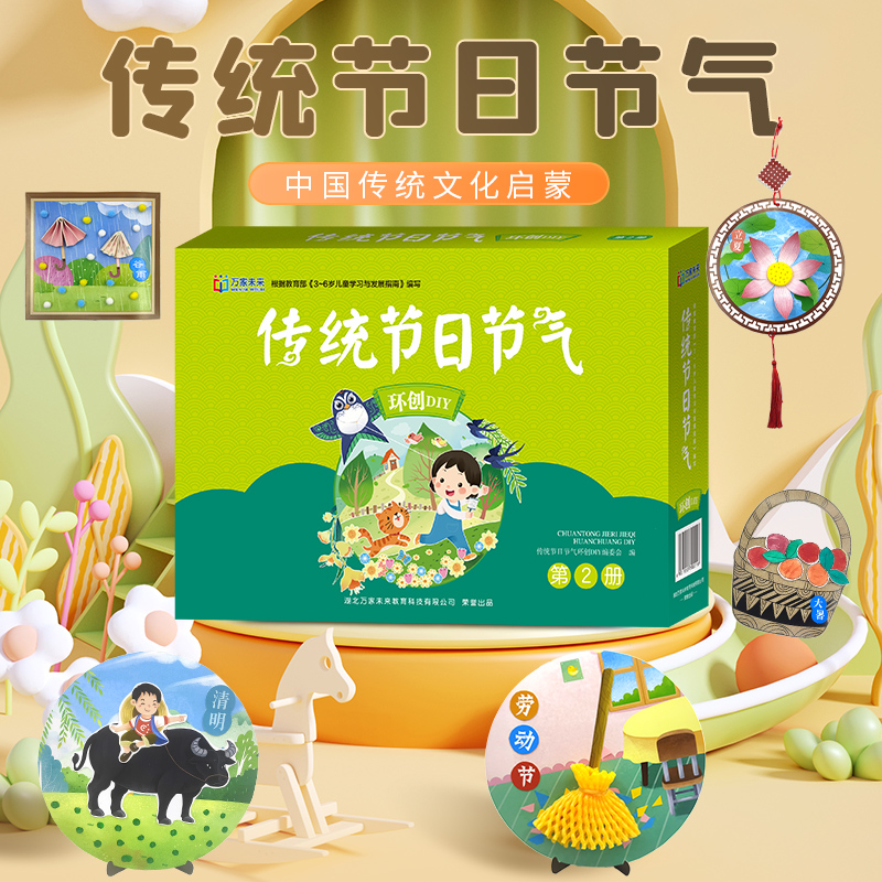 环创节日材料包美劳手工DIY