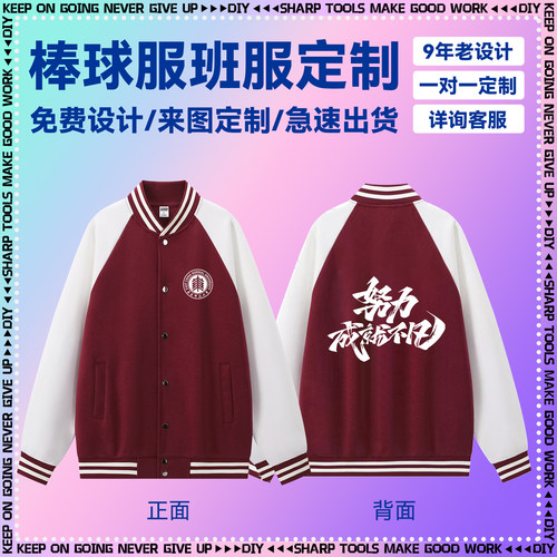 棒球服定制班服卫衣印logo工作服印花培训机构老师外套订制团队服