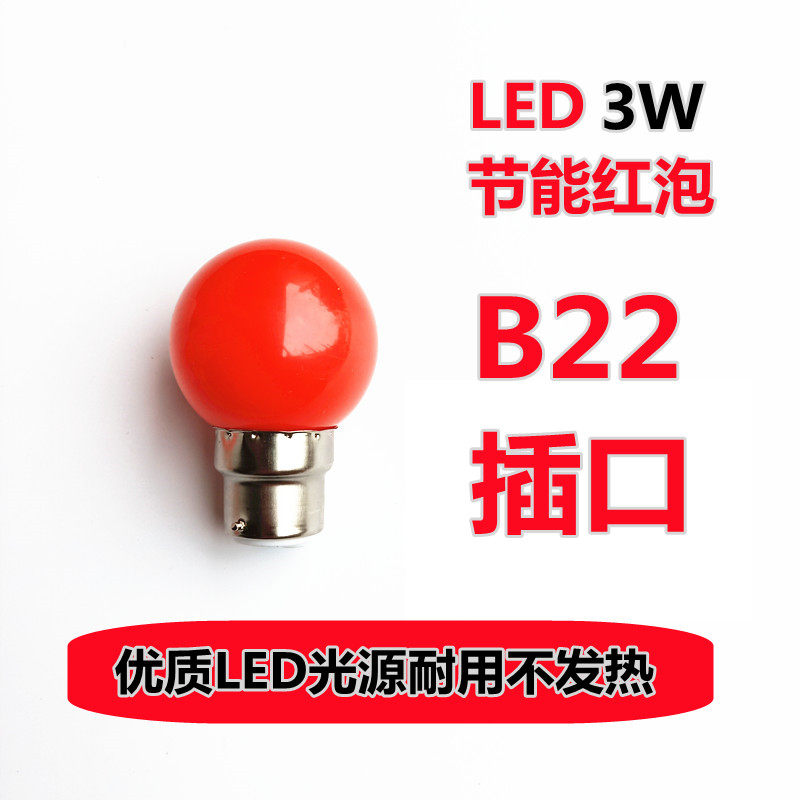 老式圆形球长明婚庆红灯泡