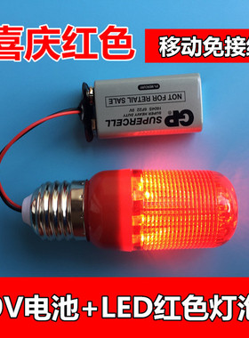 春节大门9V无线灯笼带电池LED红光小灯泡节日装饰婚庆5W家用移动