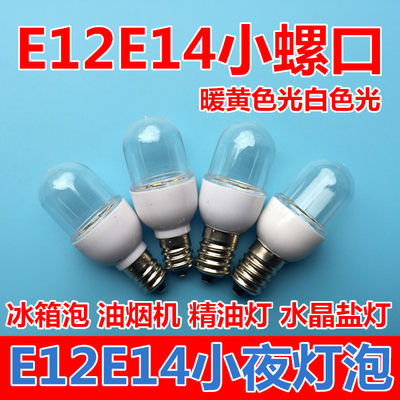 led微型拇指油烟机暖黄白色灯泡