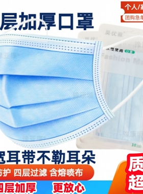四层加厚口罩一次性成人男女高效防护防尘透气不勒耳口罩包装