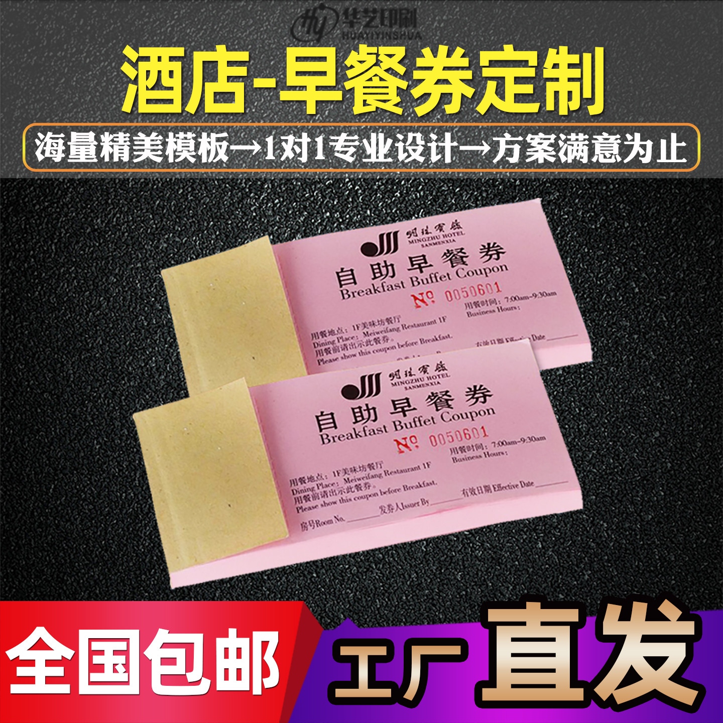 酒店自助早餐券饭票定制午餐券晚餐券制作游泳馆门票定做印刷设计