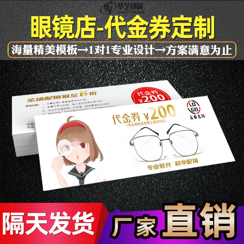 眼镜店代金券定制视力体验卷制作验光配镜优惠券现金抵用劵印刷做