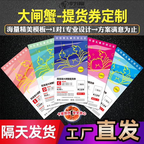 礼品兑换券提货券定制提货券印刷