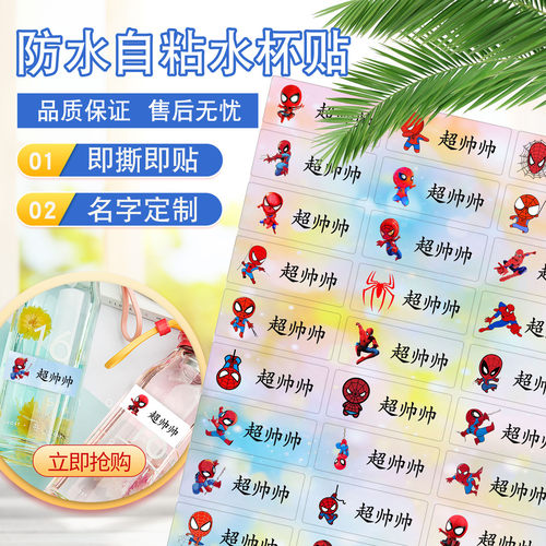 宝宝卡通姓名贴防丢失自粘名字贴