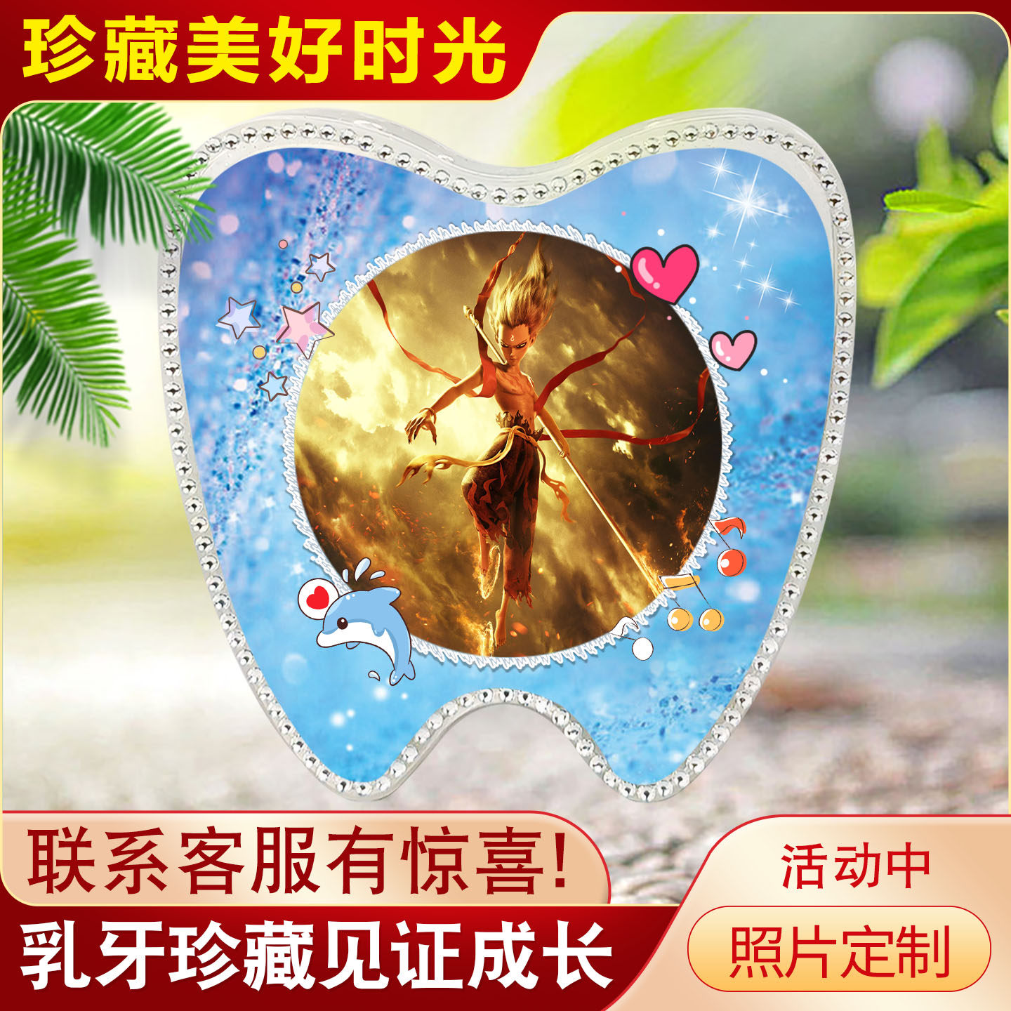 退牙收纳牙盒乳牙儿童放牙齿的盒子哪吒拔牙收藏盒男生收集纪念盒