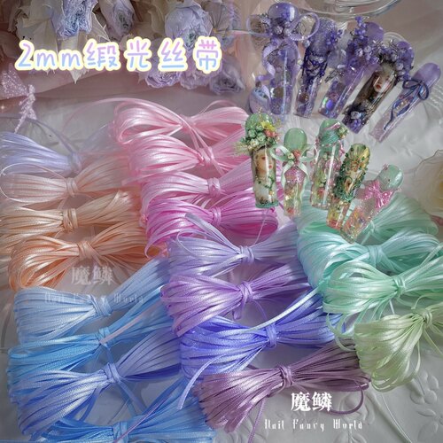 【魔鳞素材】2mm缎光丝带马卡龙奶油色彩带缎光蝴蝶结美甲材料