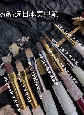 授权日本Krisno美甲笔刷圆头笔法式笔光疗笔CanI联名笔音子笔