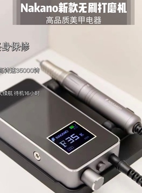 【NAKANO正品】新款无刷打磨机终身免费保修续航更长可暂停稳定静