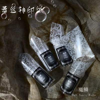 【Moli素材】黑色蕾丝转印纸网红同款黑白网纹美甲贴纸贴花转印纸