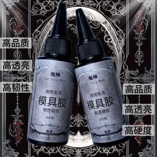 【魔鳞模具胶】热卖高品质美甲模具胶软胶硬胶速干无浮胶美甲色胶