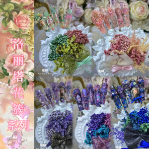 【魔鳞花材】洛丽塔花簇系列美甲永生花素材干花花艺插花美甲材料