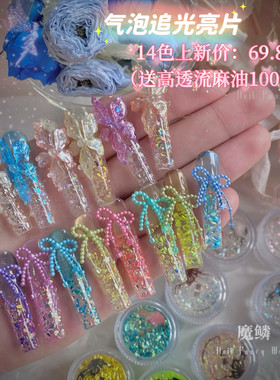 【魔鳞气泡亮片】新款追光亮片极光闪粉美甲流麻镭射激光气泡素材