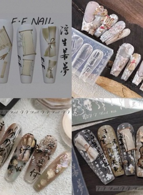 【美甲模具】枫枫模具卷轴新中式国风立体雕花穿戴甲美甲模具