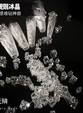 【Moli饰品】高品质锆石水晶堆堆钻美甲素材 堆钻无敌美