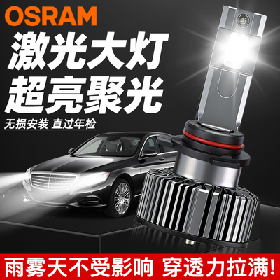 OSRAM欧司朗汽车高亮led大灯
